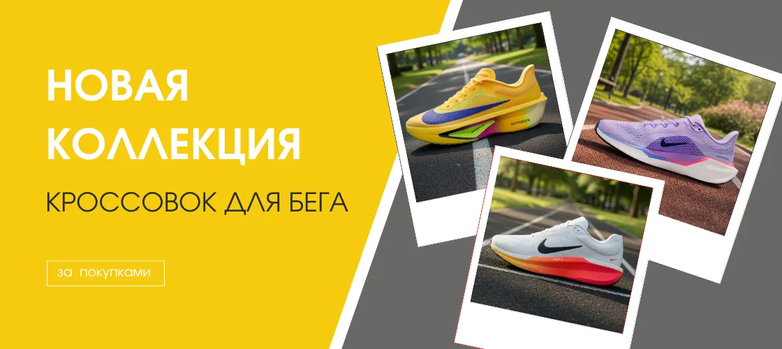 Новая коллекция кроссовок для бега Nike Jordan