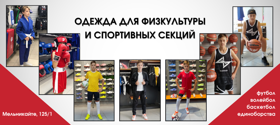 Одежда для физкультуры и спортивных секций 25